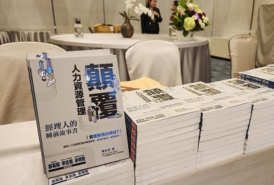 求職照片藏玄機　中山大學出版《顛覆人力資源管理》打破認知1
